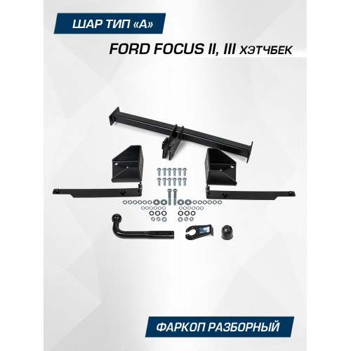 Фаркоп Berg на FORD Focus 2004-2011 (MK II) HB Арт. F.1812.001