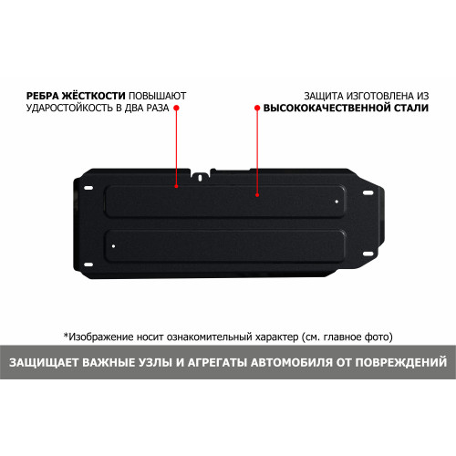 Защита Топливного бака АвтоБроня для Belgee X70 2024-, Сталь 45778 мм - Арт. 111.01927.1